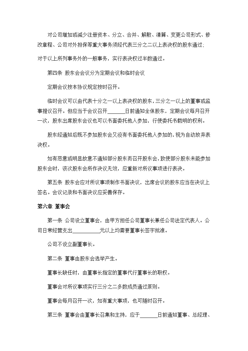 网络公司股东合作协议书模板