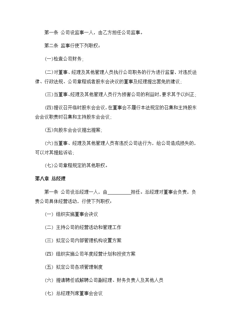 网络公司股东合作协议书模板