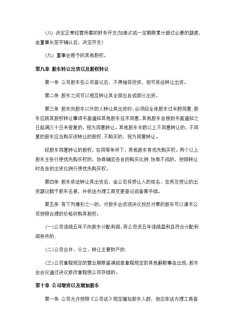 网络公司股东合作协议书模板