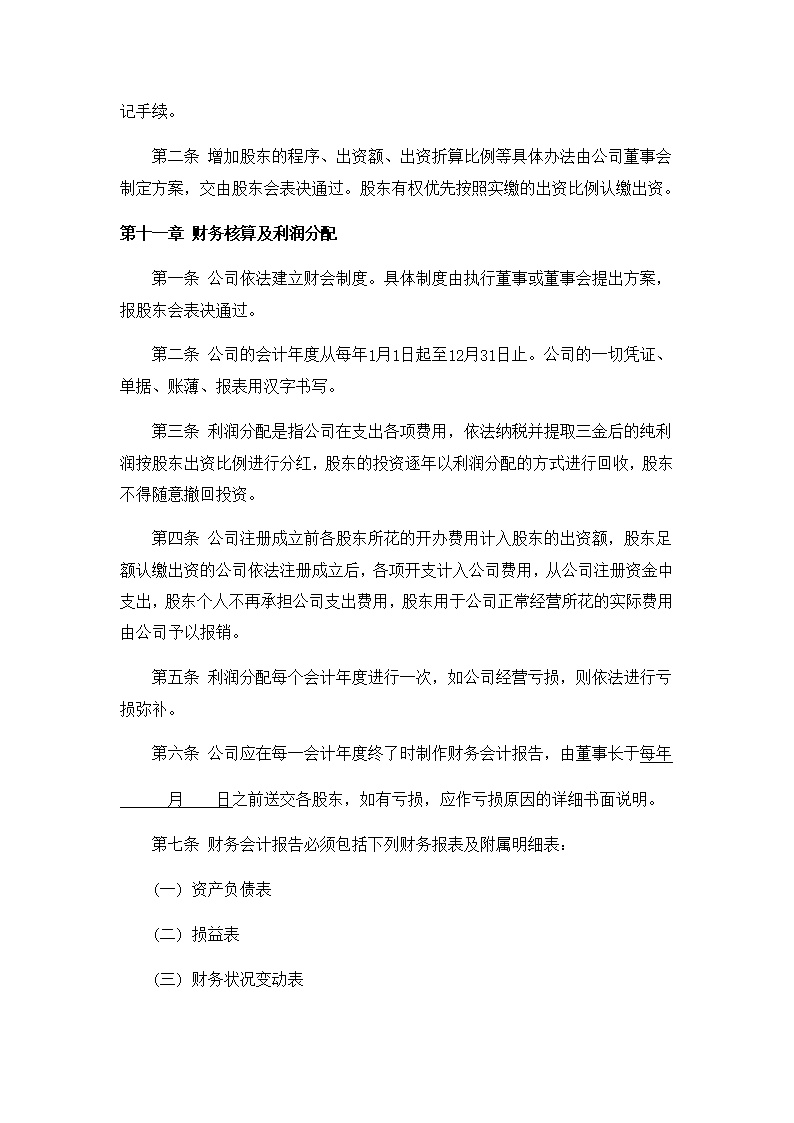 网络公司股东合作协议书模板