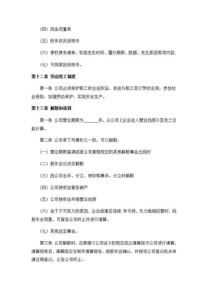 网络公司股东合作协议书模板