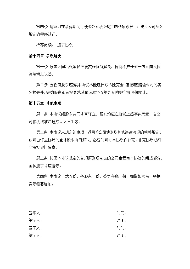 网络公司股东合作协议书模板