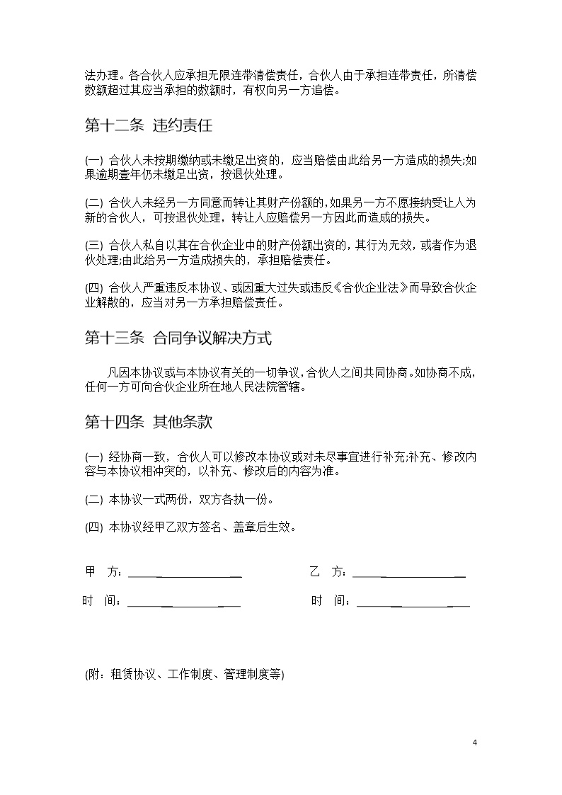 2人餐饮店合伙经营协议模板