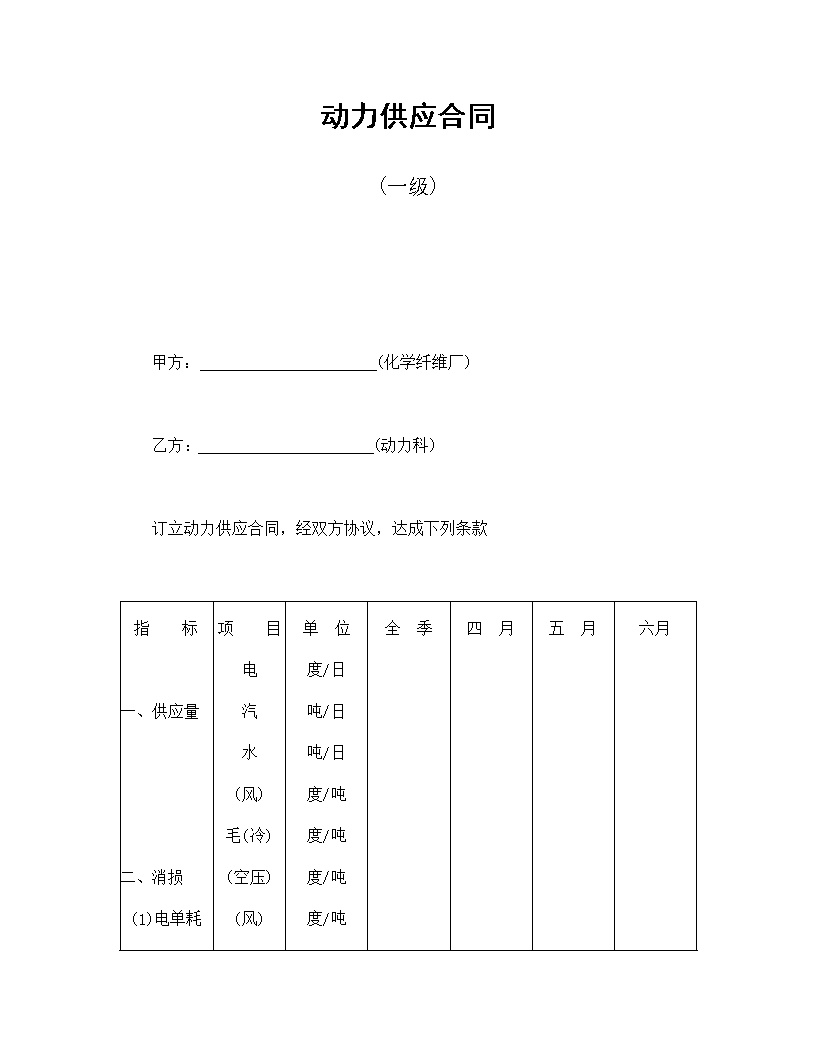 动力供应1级合同模板