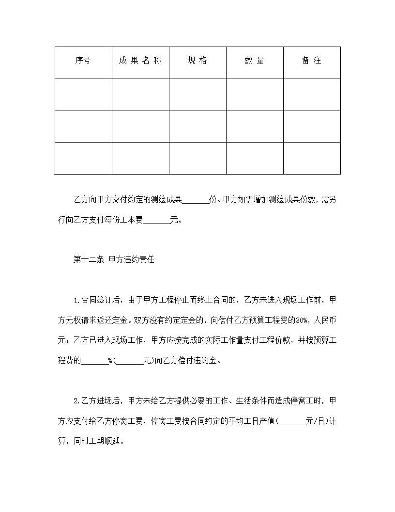 国家工商管理局测绘合同示范文本模板