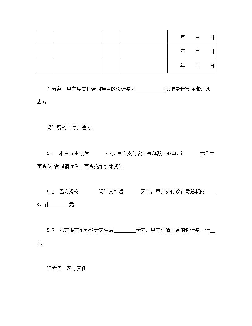 建设工程设计合同模板2