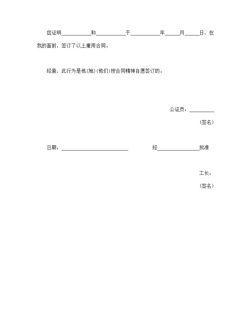 国际劳务合同模板1