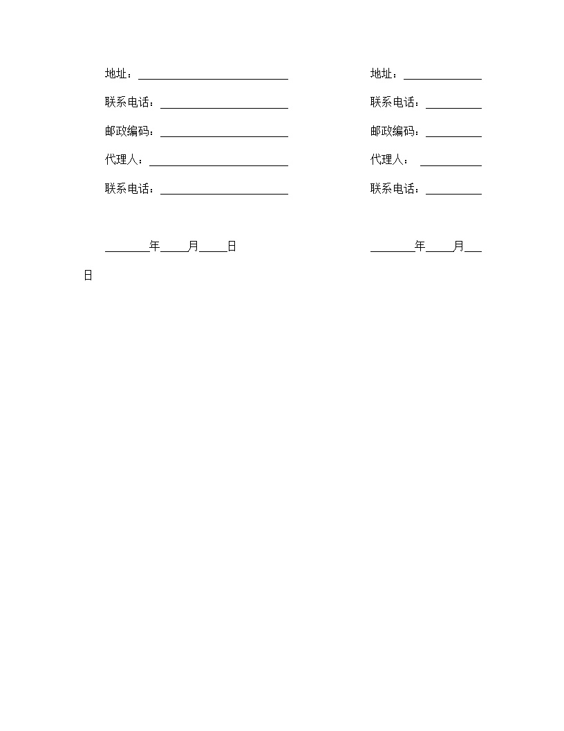 北京市内销商品房买卖契约模板