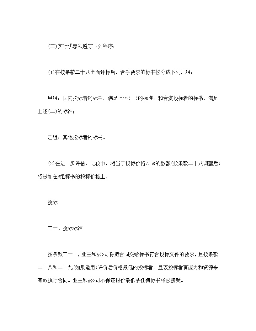 国际工程招标说明书格式模板