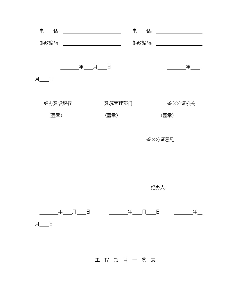 建筑安装工程承包合同模板1