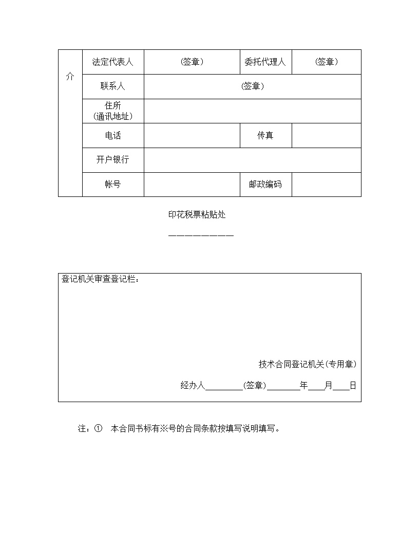 专利实施许可合同模板2