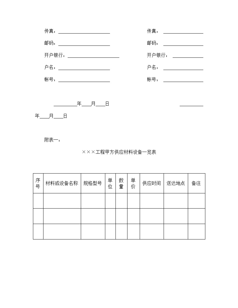 建筑装饰工程施工合同模板2