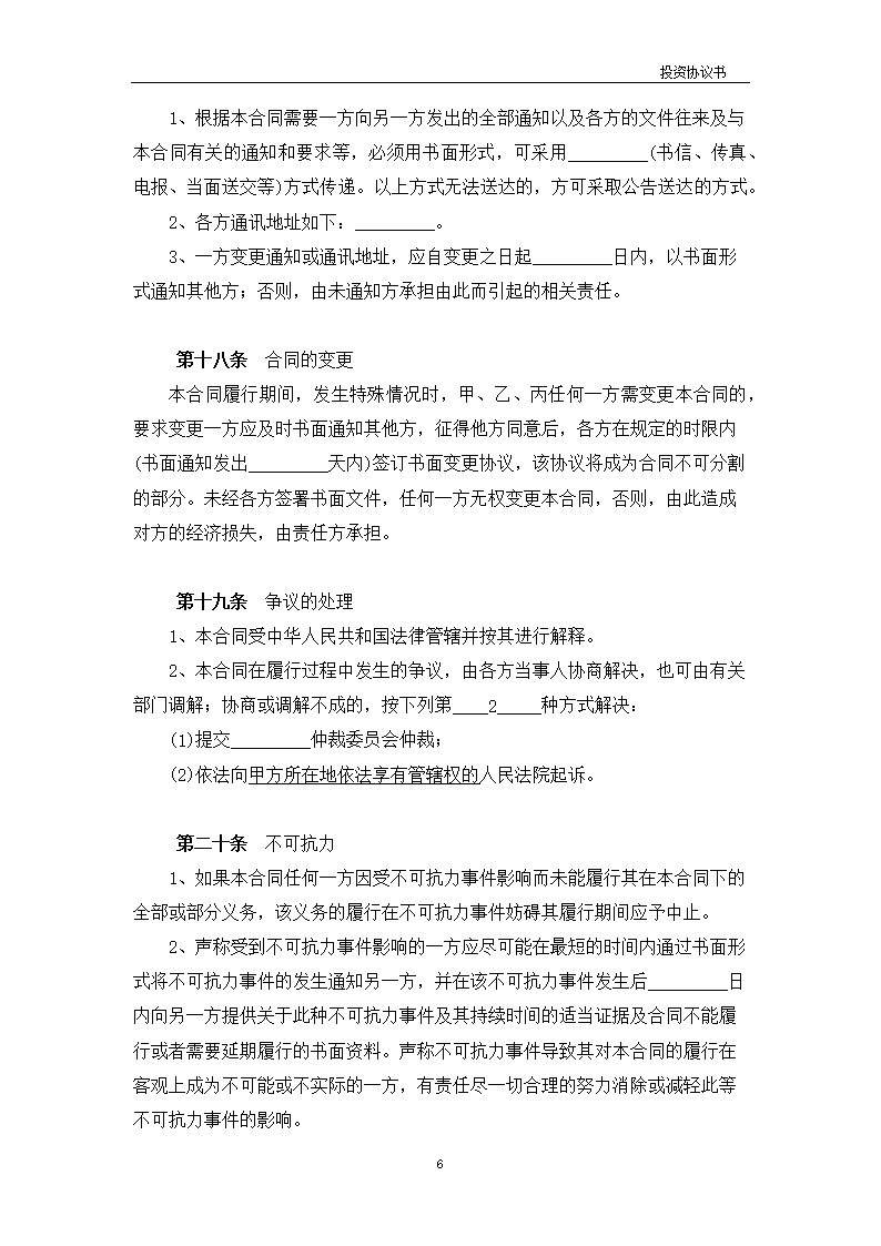 法律服务1-公司设立协议