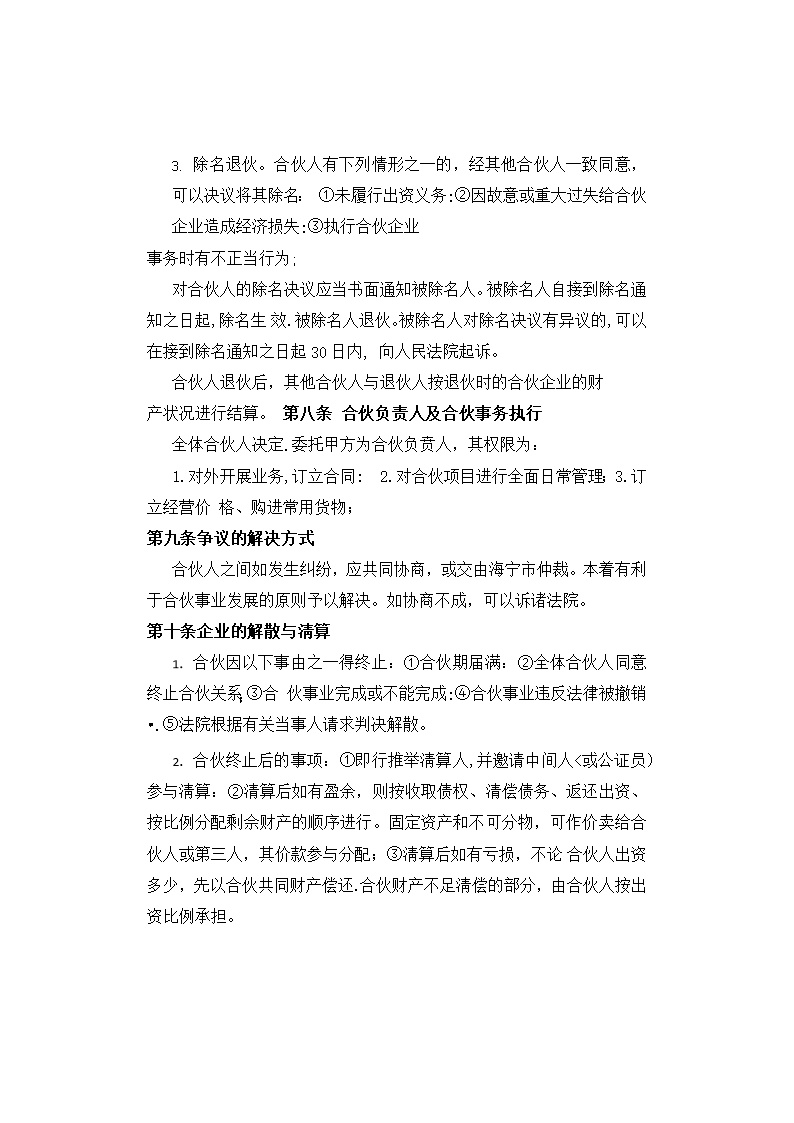 服装店合伙经营协议书模板