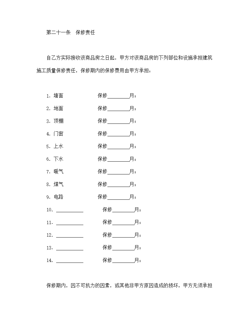 房产购销合同模板4