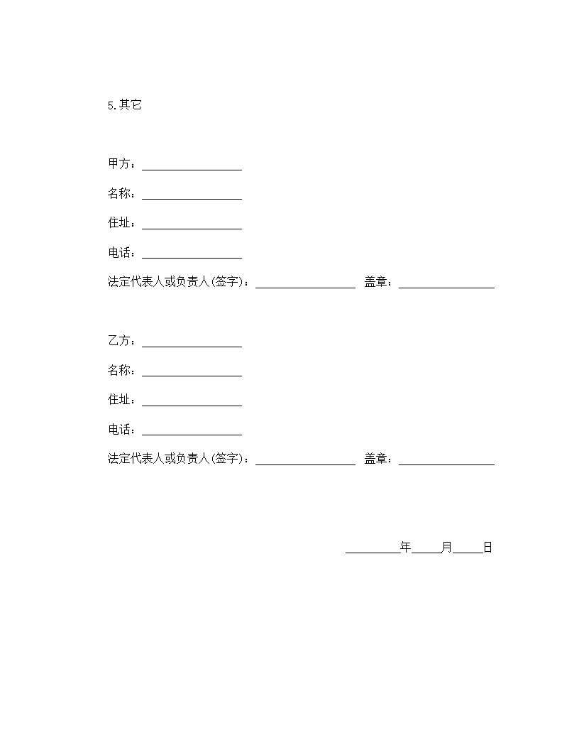 企业赠与合同和义务模板