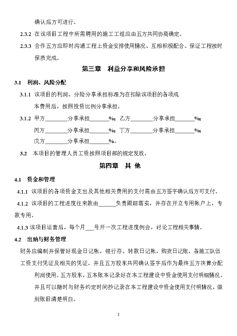 工程施工项目合作协议书模板