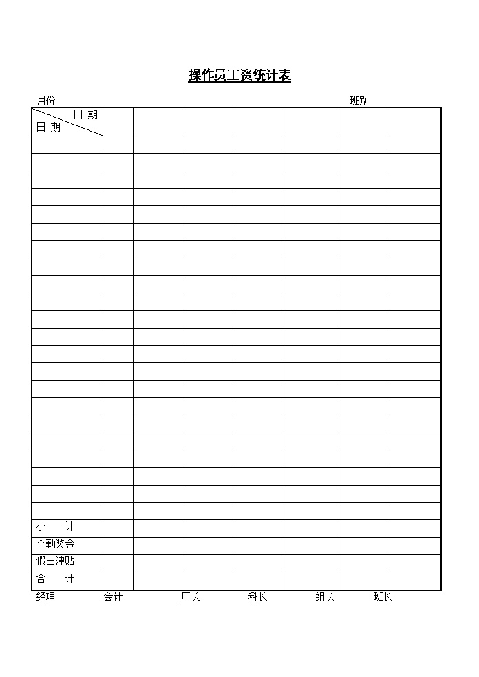 公司件薪计算表表格模板