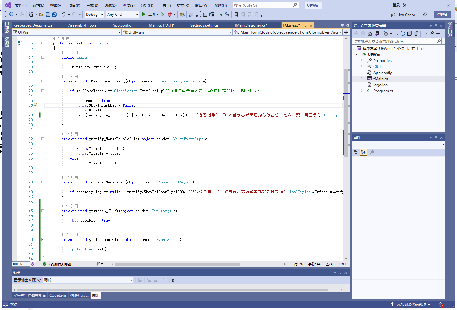 .net c# Winform桌面右下角显示图标并提示