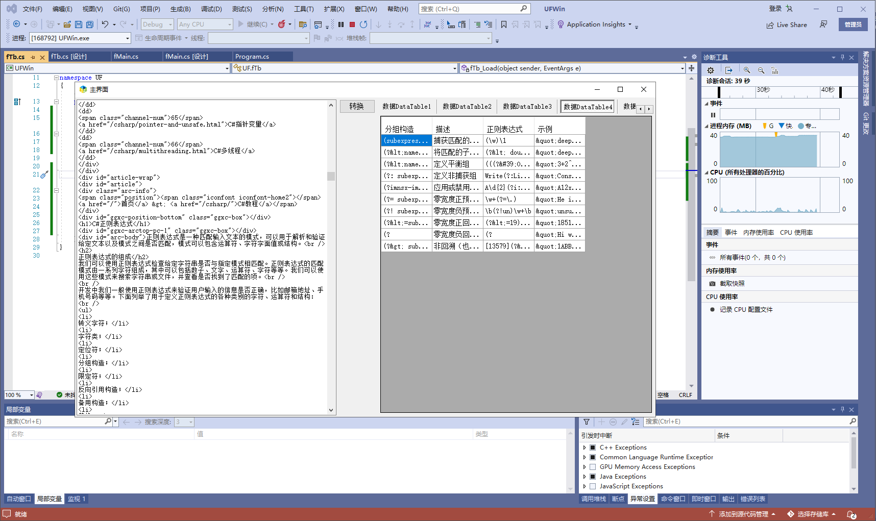 .net c#将html Table表格转为DataTable