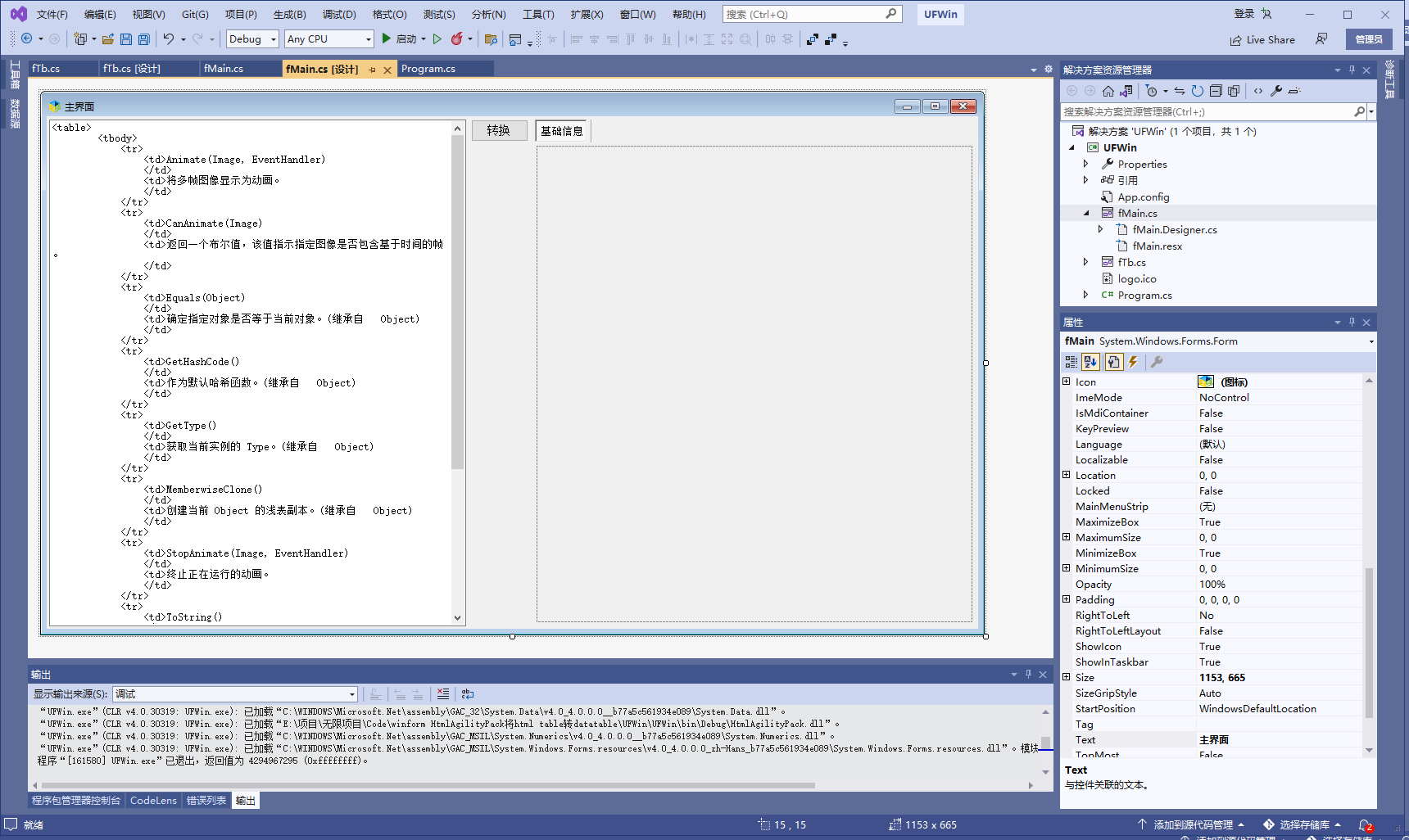 .net c#将html Table表格转为DataTable