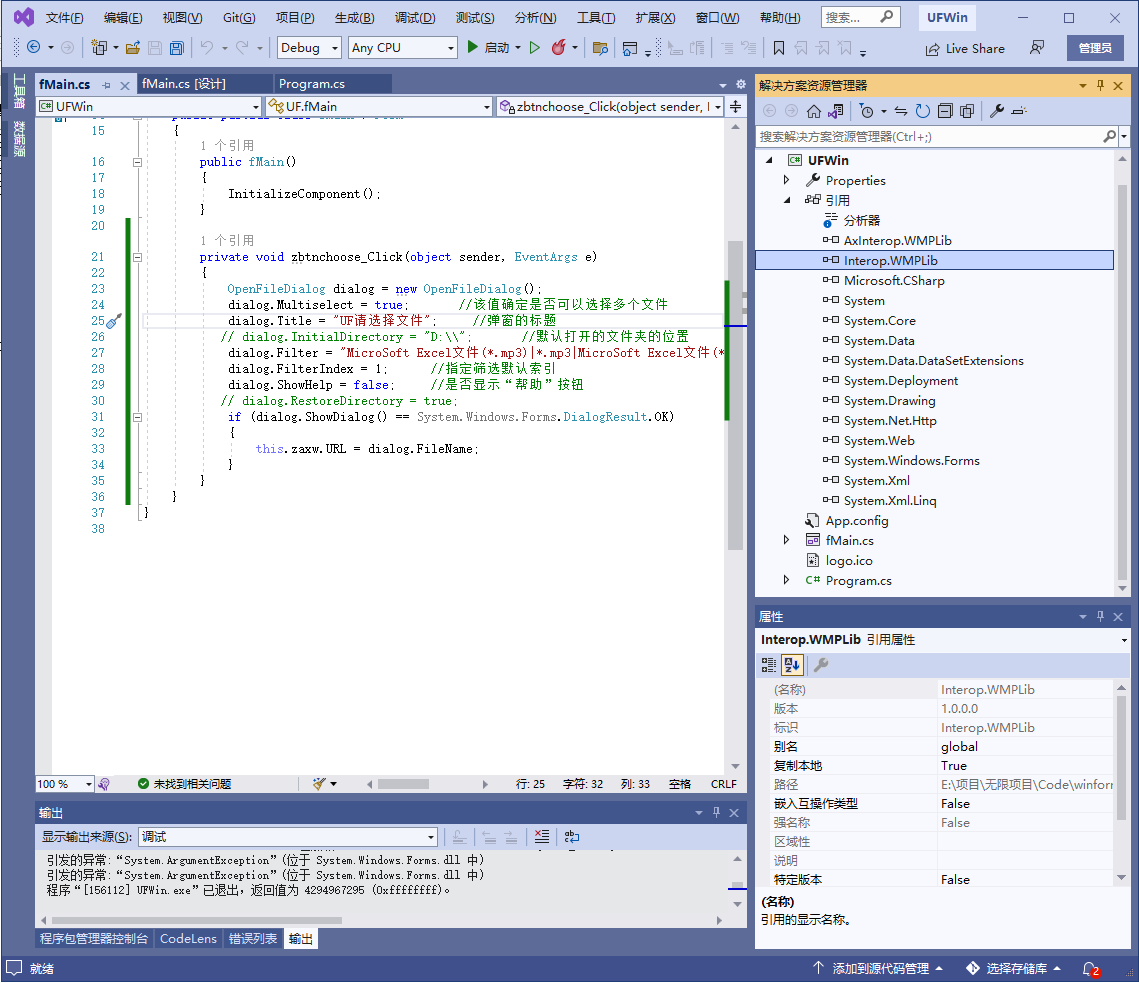 winform使用Interop.WMPLib.dll播放音频