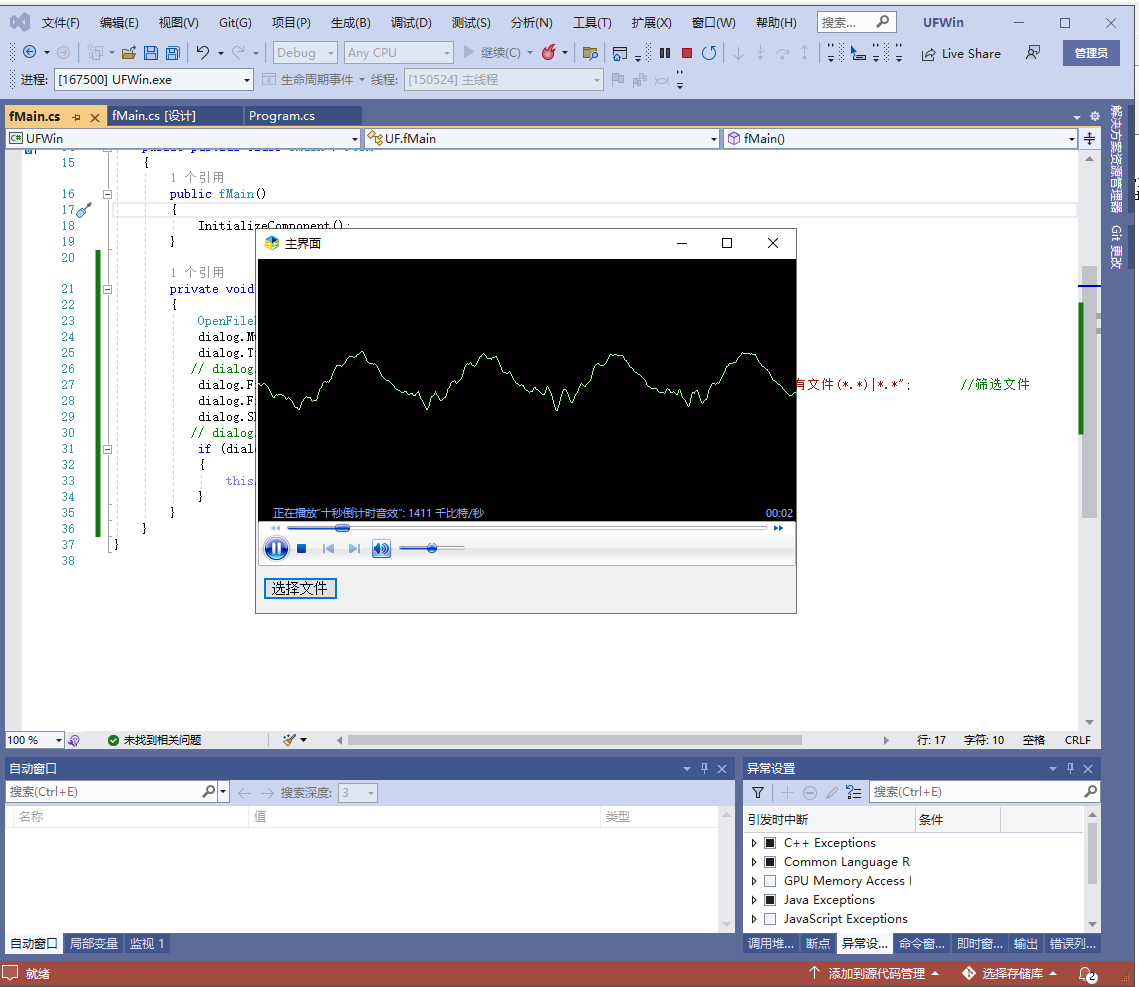 winform使用Interop.WMPLib.dll播放音频