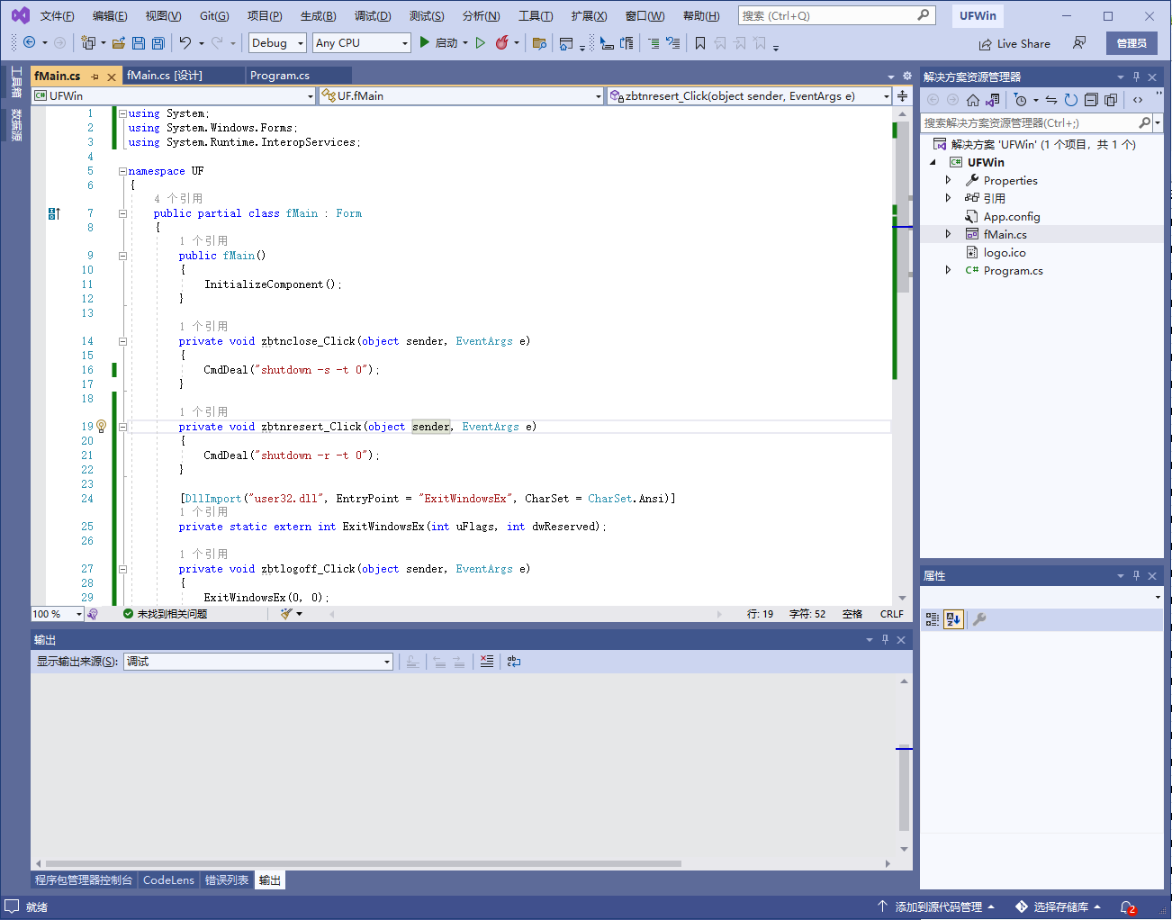 .net c# winform对电脑主机进行注销