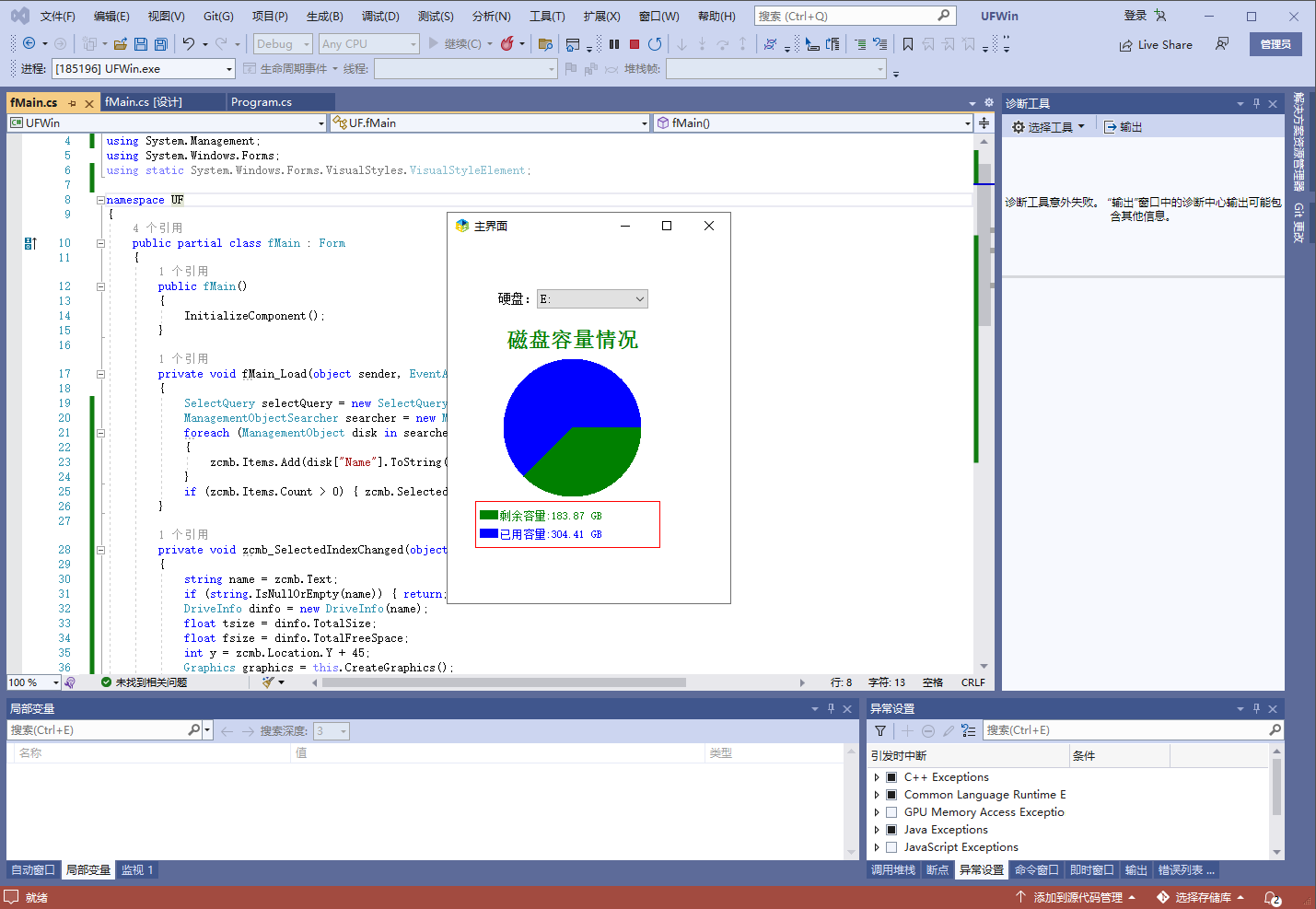 .net c#获取磁盘空间并画饼状图展示