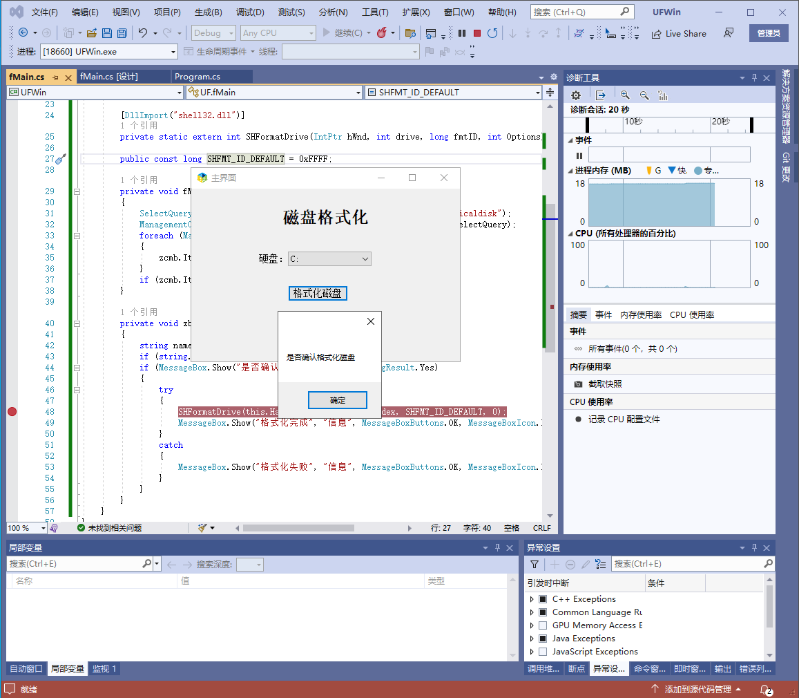 c#对硬盘磁盘进行格式化