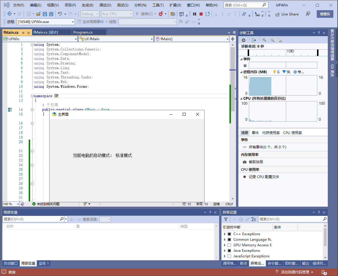 .net c# 获取当前电脑的启动模式