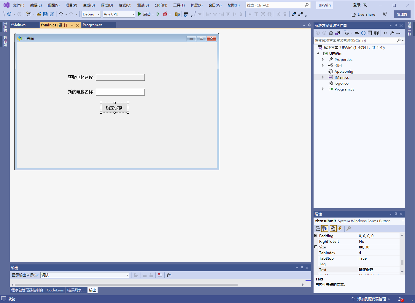 .net c#获取和设置电脑计算机名称