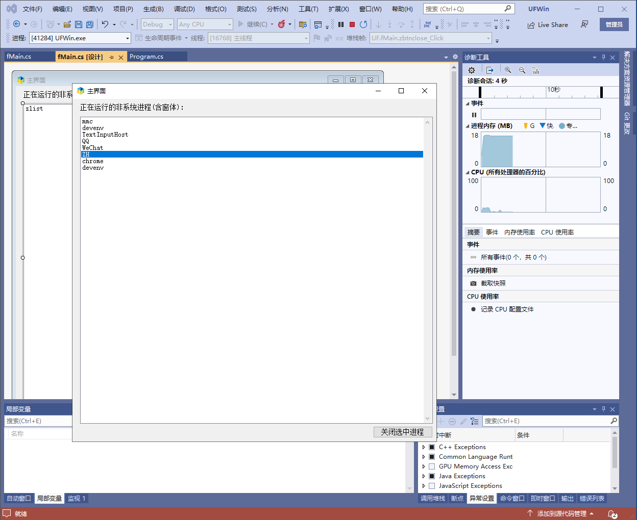 .net c#获取电脑计算机含有窗体的运行进程