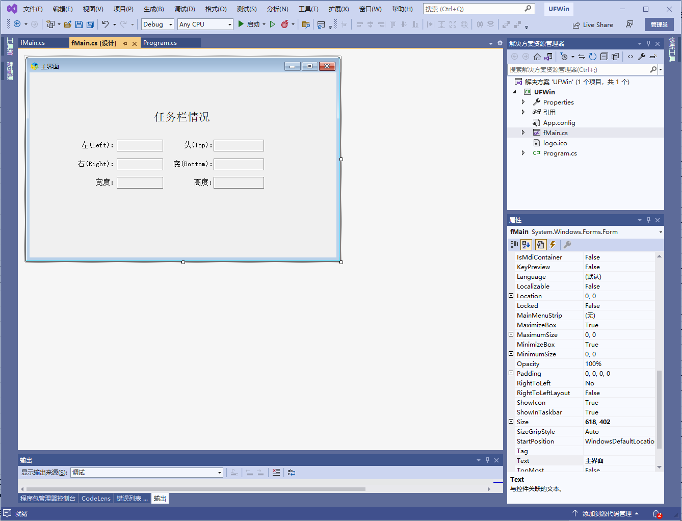 .net c# winform获取当前任务栏的位置,宽度和高度