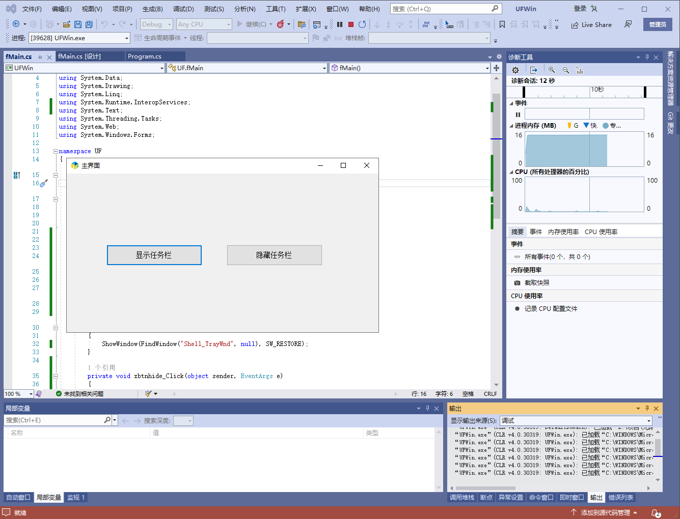 .net c# winform控制任务栏的显示和隐藏