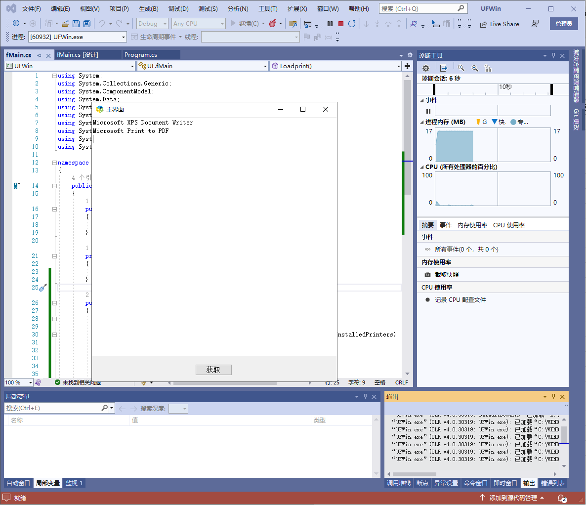 .net c#获取当前系统的打印机