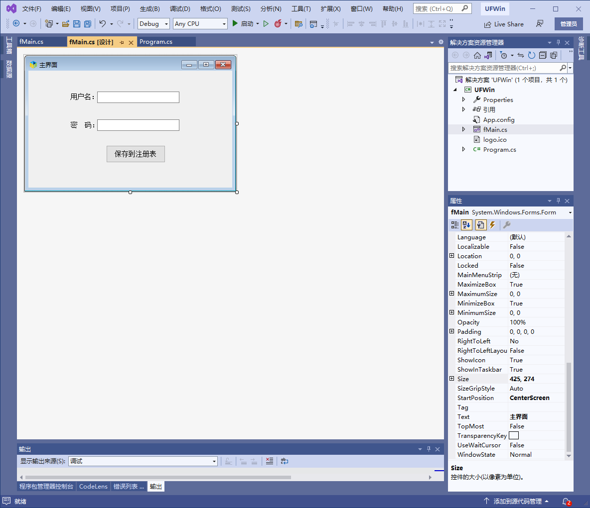 .net c# winform写注册表实现记住用户名和密码