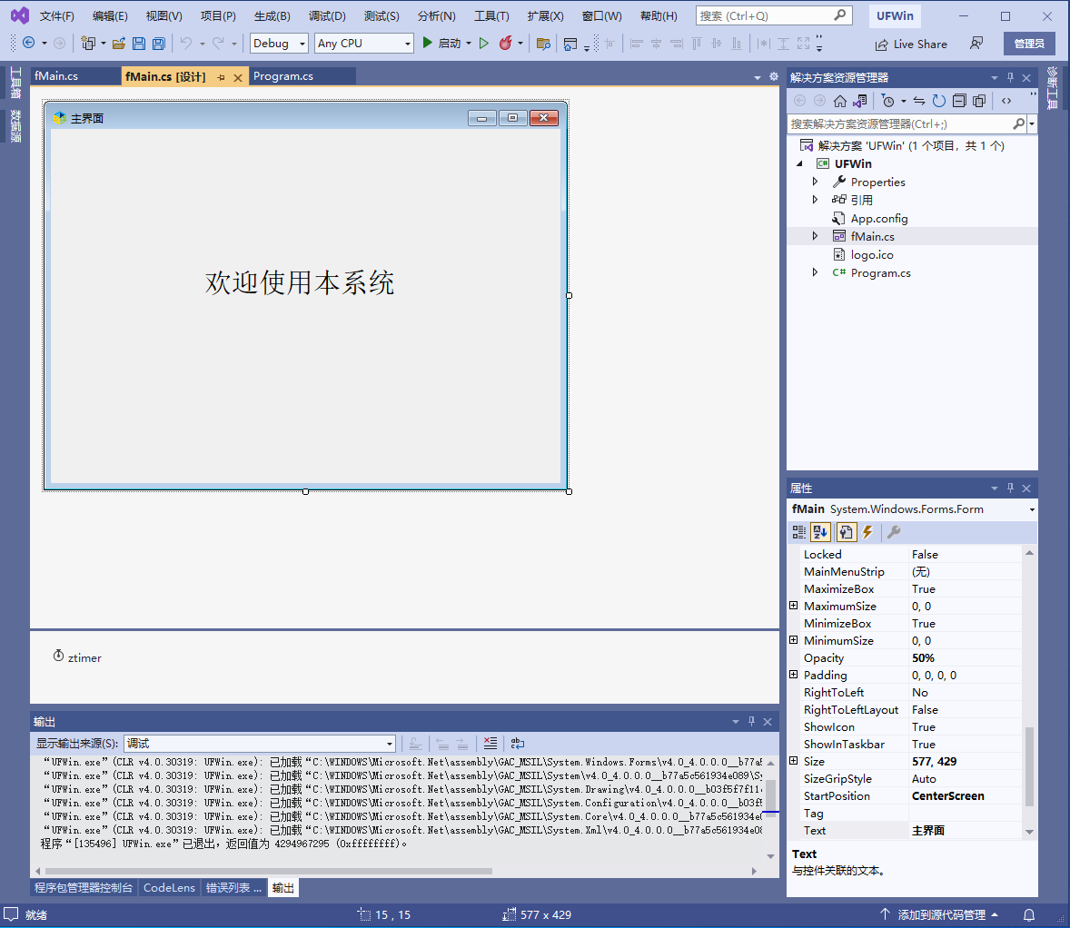 使用.NET C# WinForms 实现半透明变深效果