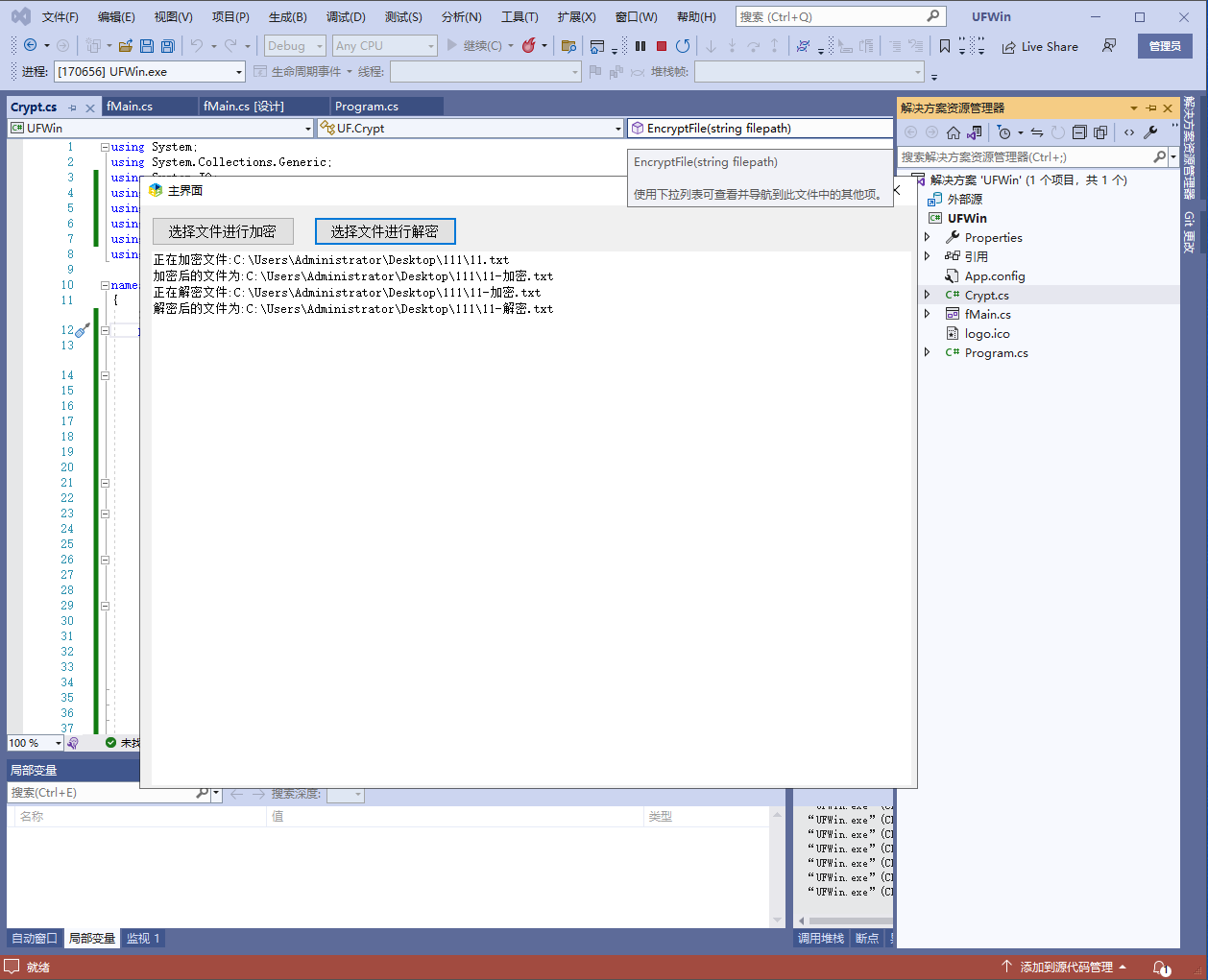 .NET C# 加密TXT文件的实现方法