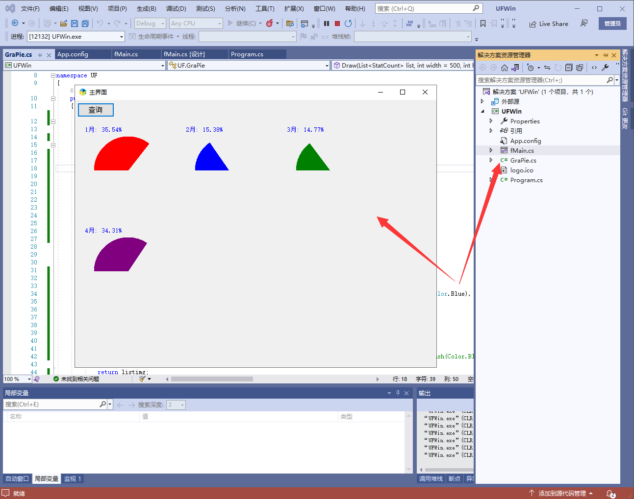 .net c#根据数据生成多个扇形饼状图