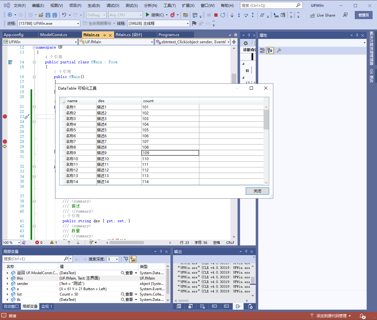 .net c#将List集合实体转换成DataTable源码下载