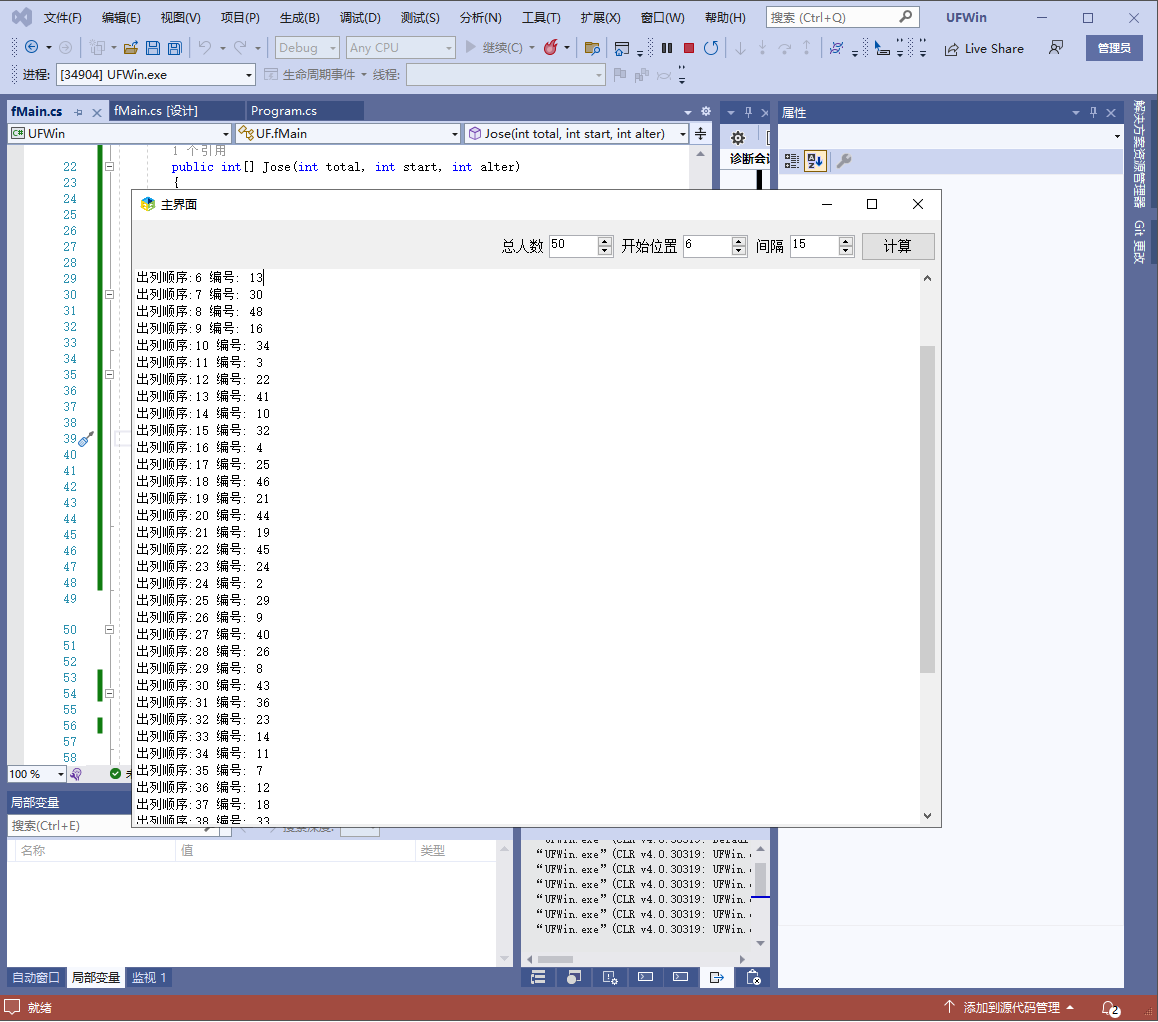 .net c# 从总人数中,第N个位置,间隔N人开始出列算法