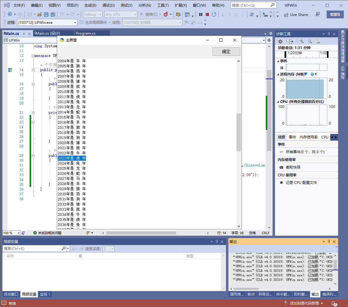 .NET C#实现:获取某一年是哪个十二生肖