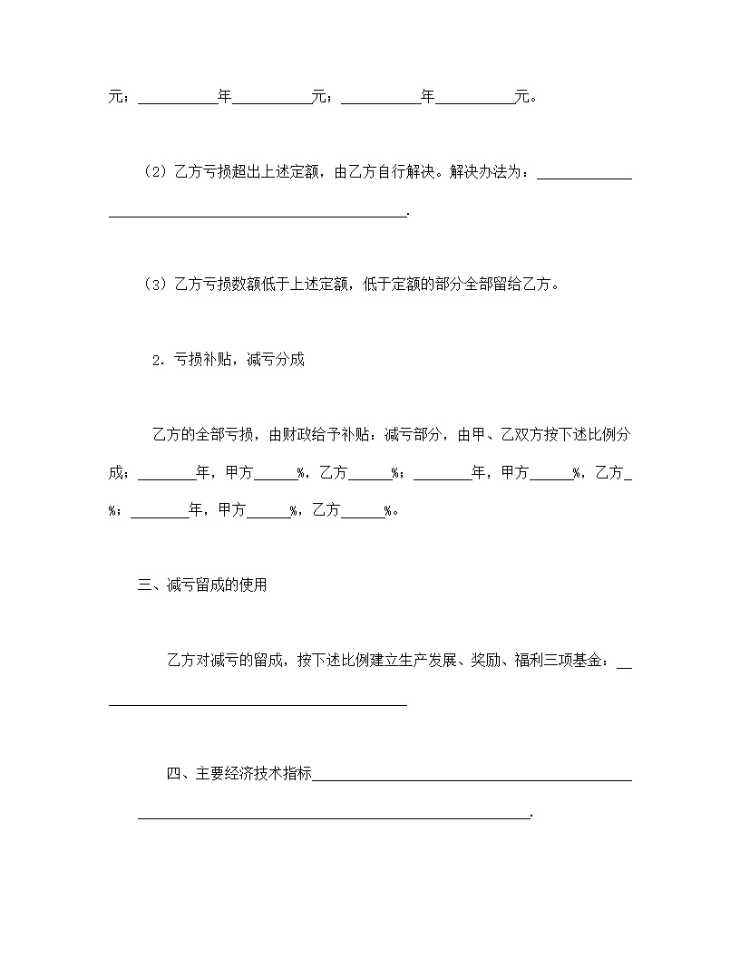 企业承包合同协议书模板6