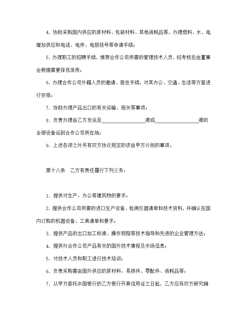 中外合作经营企业合同农副产品模板