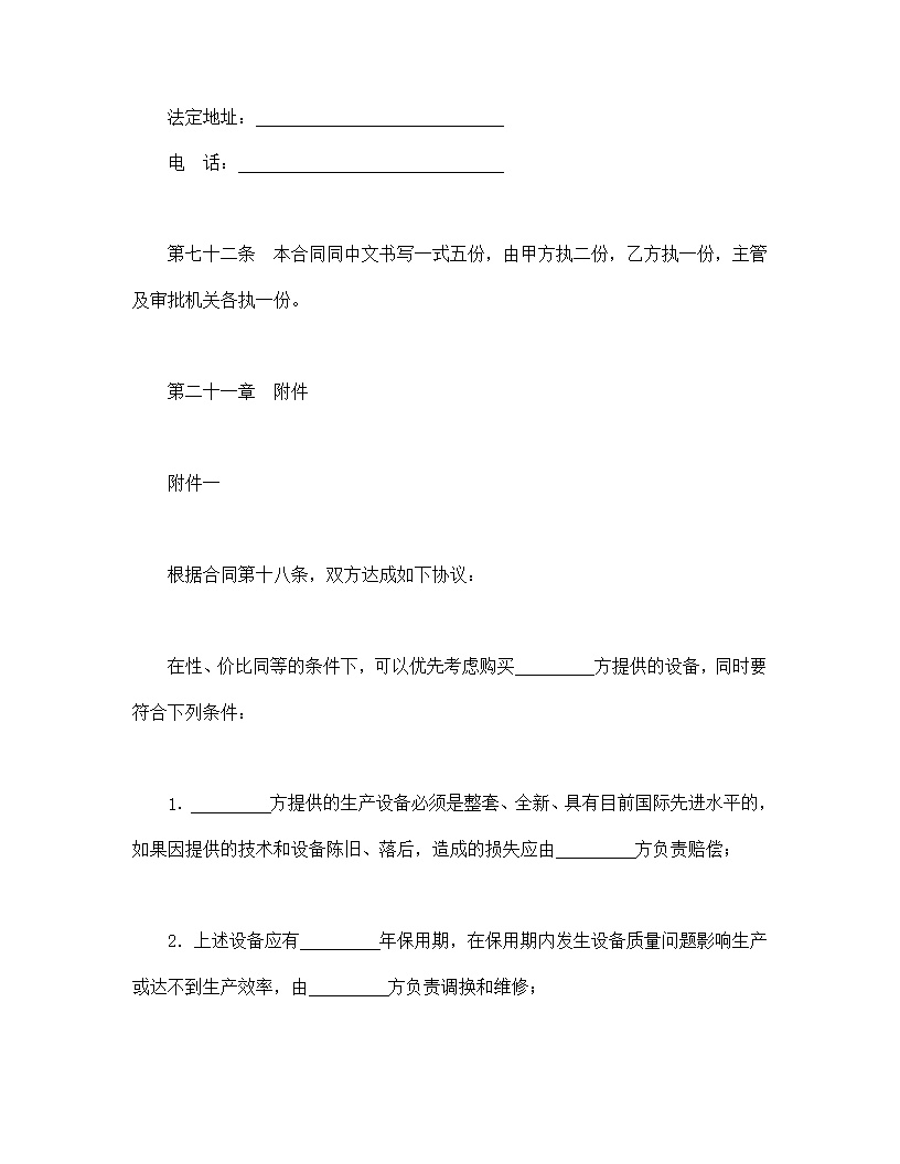 中外合作经营企业合同农副产品模板