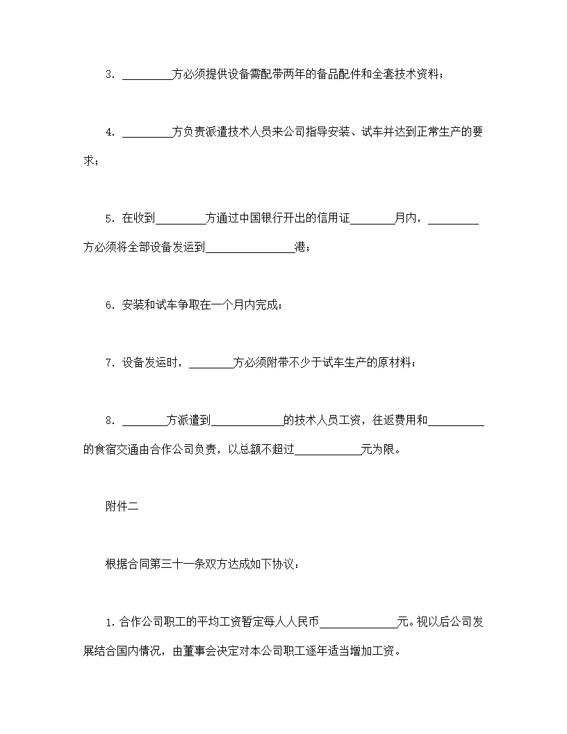 中外合作经营企业合同农副产品模板