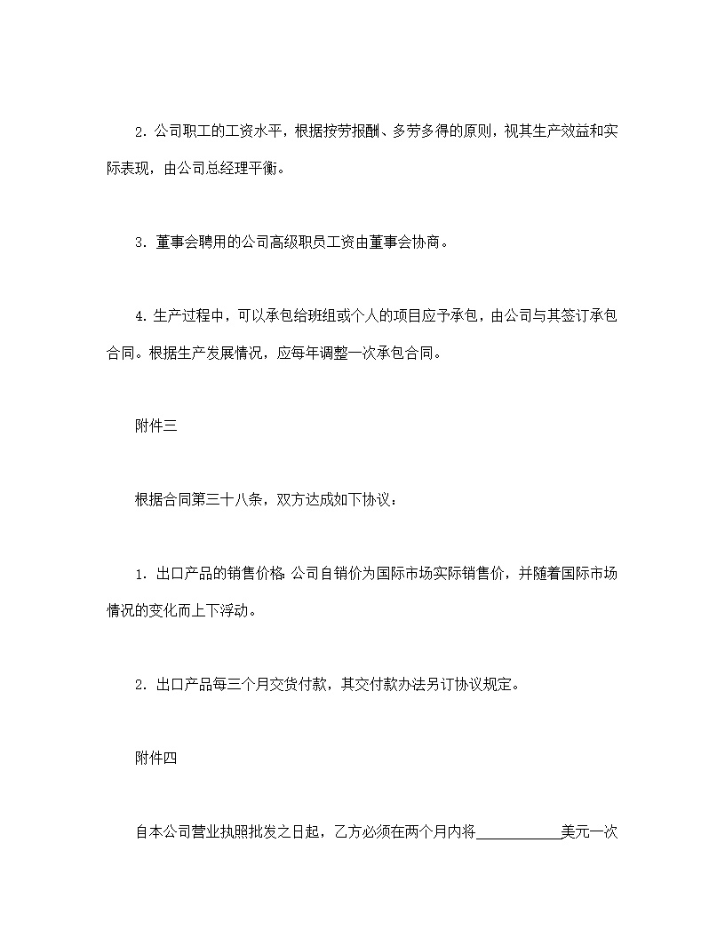 中外合作经营企业合同农副产品模板