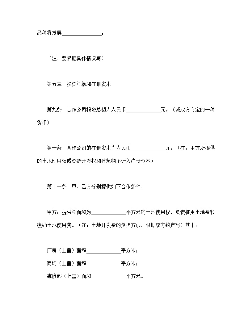 中外合作经营企业合同模板2