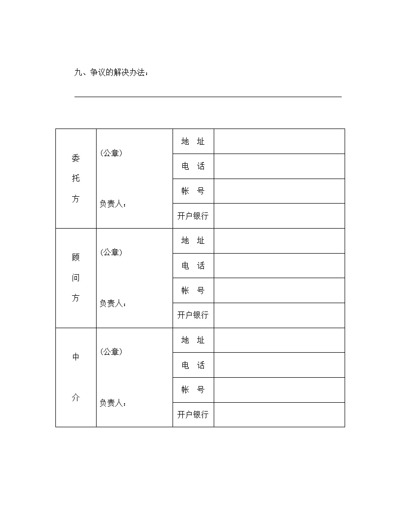 技术咨询合同模板2